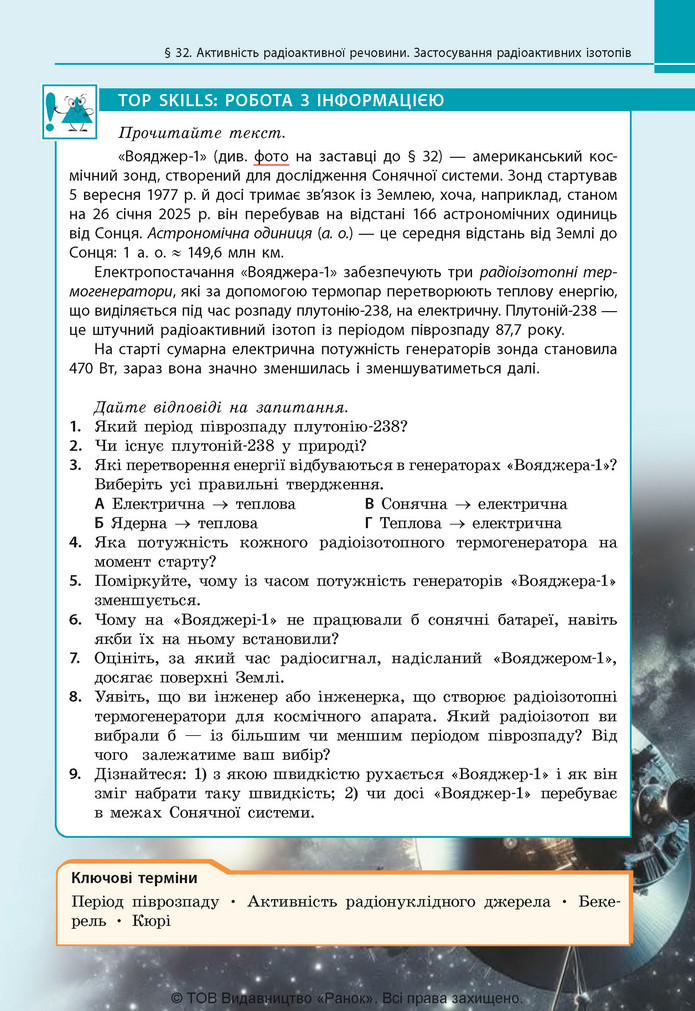 Підручник Фізика 9 клас Бар’яхтар НУШ