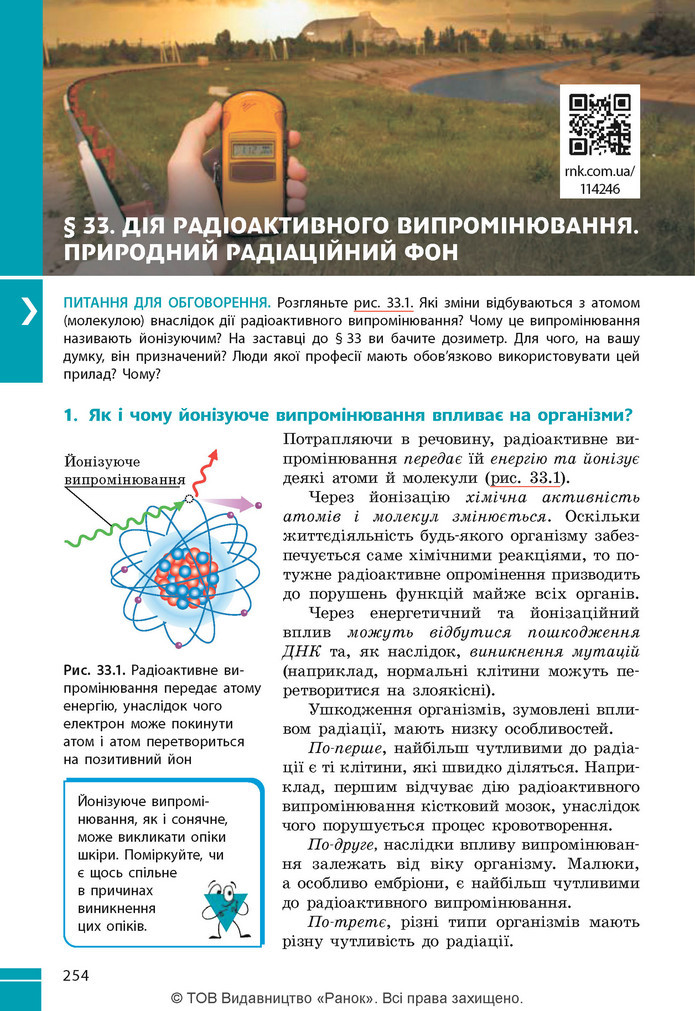 Підручник Фізика 9 клас Бар’яхтар НУШ
