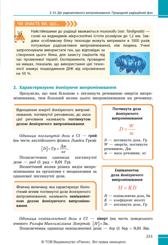 Підручник Фізика 9 клас Бар’яхтар НУШ