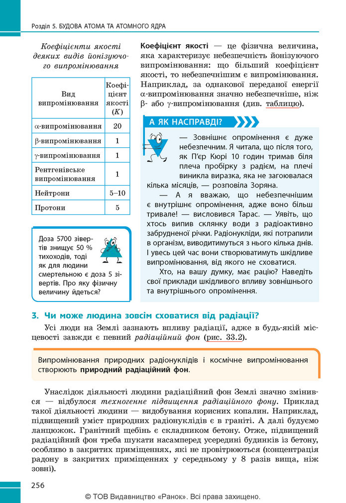 Підручник Фізика 9 клас Бар’яхтар НУШ
