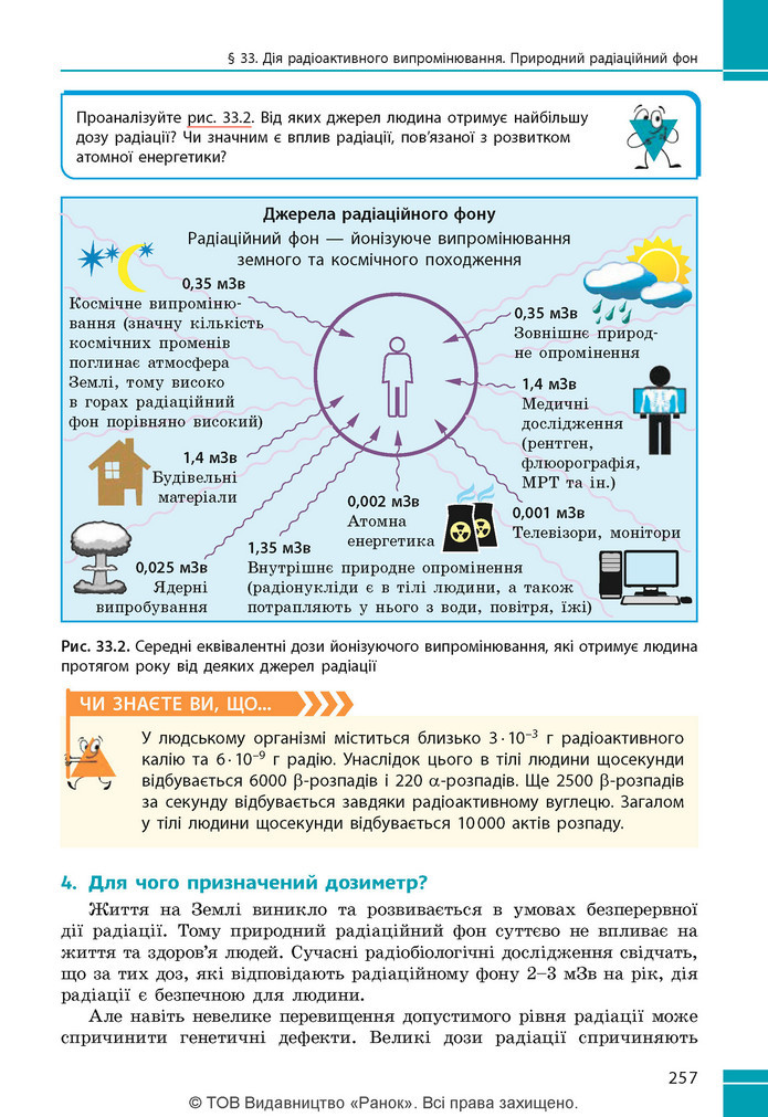 Підручник Фізика 9 клас Бар’яхтар НУШ