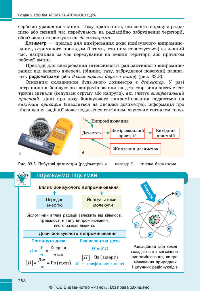 Підручник Фізика 9 клас Бар’яхтар НУШ
