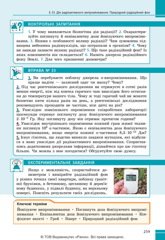 Підручник Фізика 9 клас Бар’яхтар НУШ