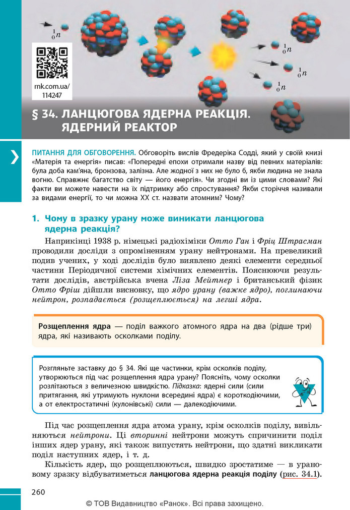 Підручник Фізика 9 клас Бар’яхтар НУШ