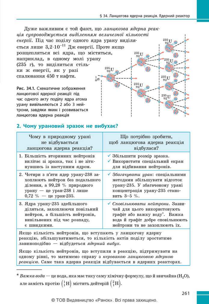 Підручник Фізика 9 клас Бар’яхтар НУШ