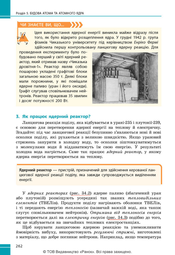 Підручник Фізика 9 клас Бар’яхтар НУШ