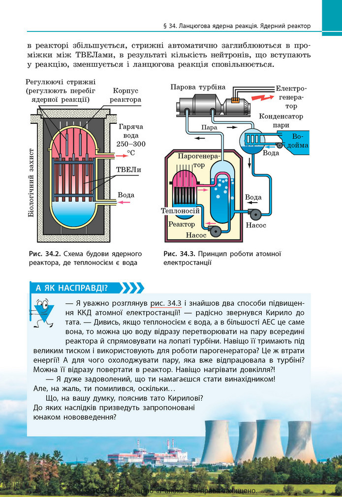 Підручник Фізика 9 клас Бар’яхтар НУШ