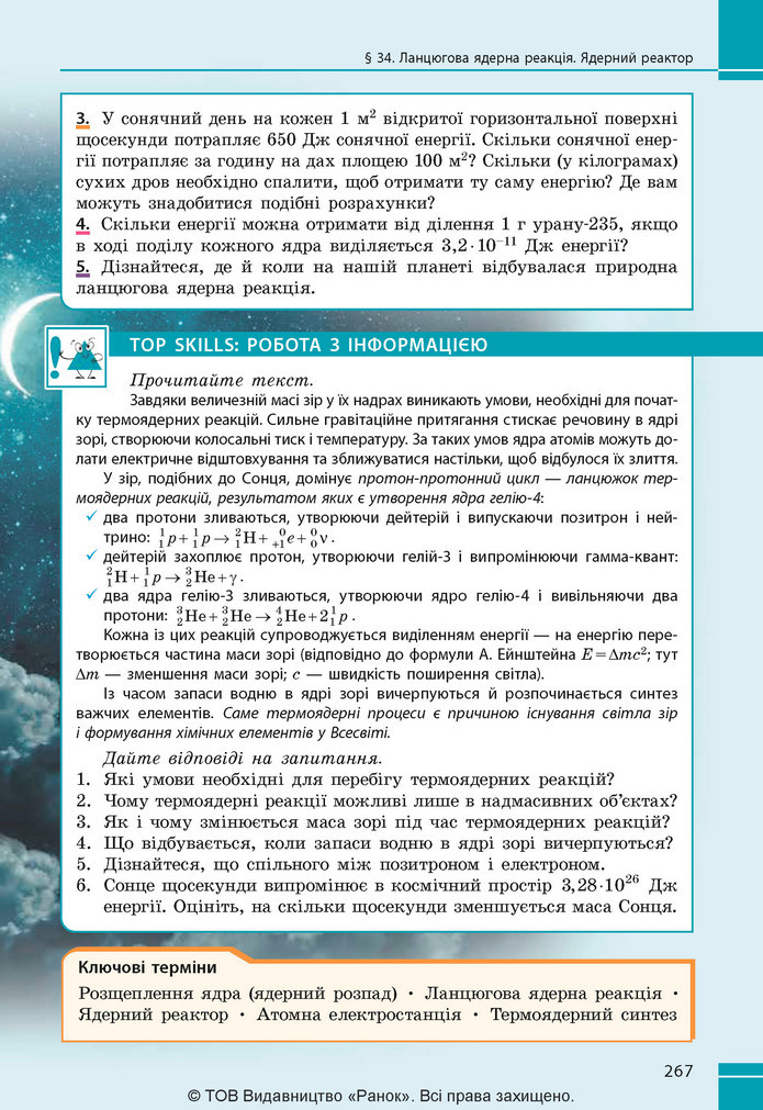 Підручник Фізика 9 клас Бар’яхтар НУШ