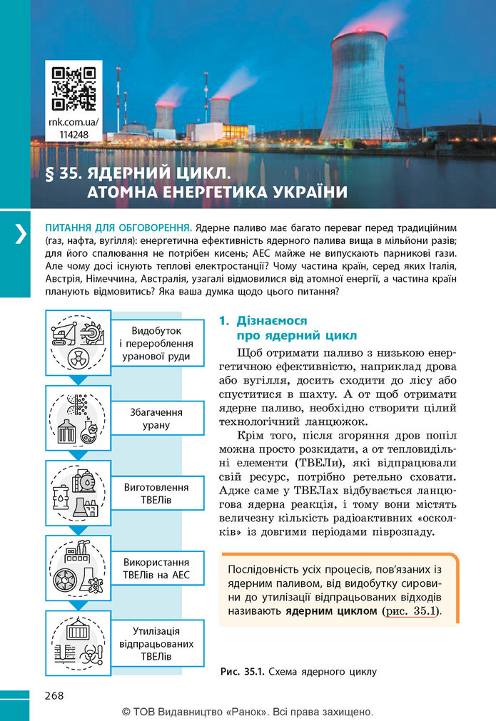 Підручник Фізика 9 клас Бар’яхтар НУШ
