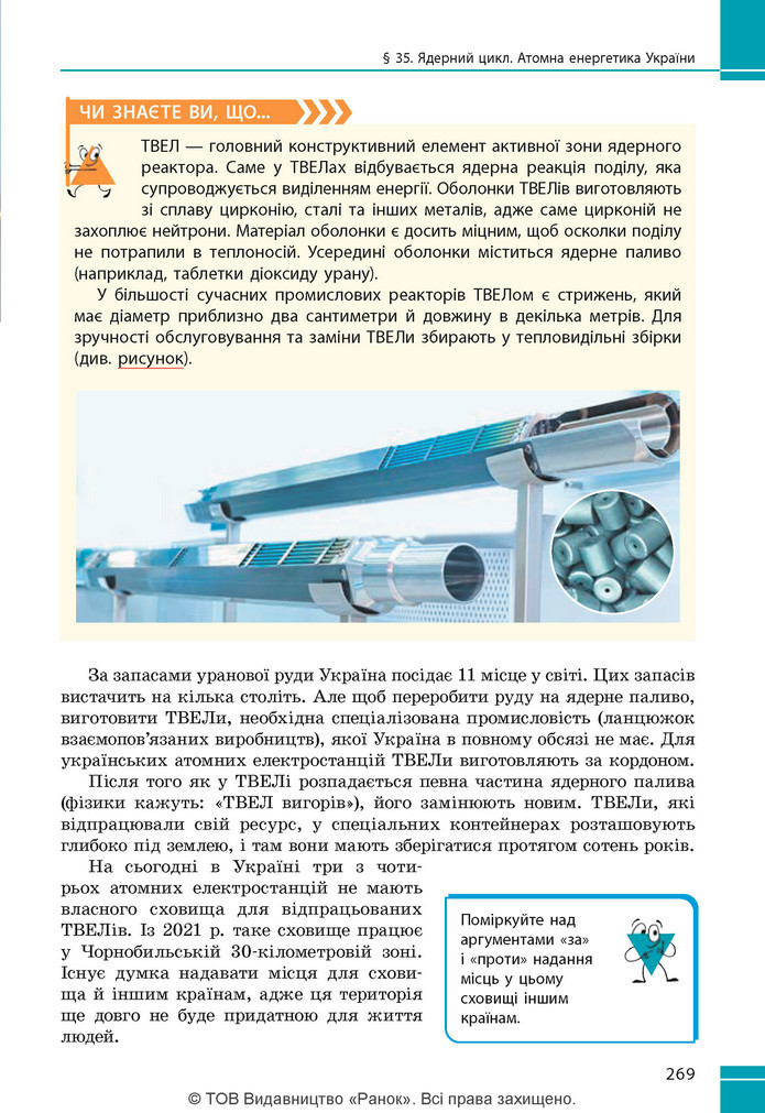 Підручник Фізика 9 клас Бар’яхтар НУШ