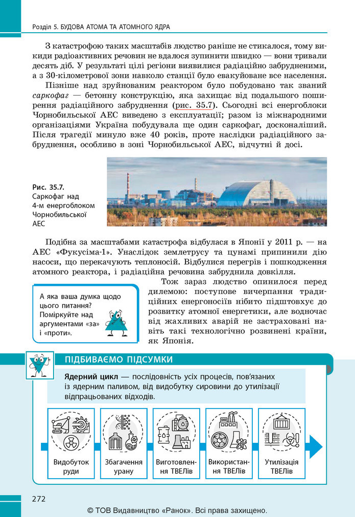 Підручник Фізика 9 клас Бар’яхтар НУШ