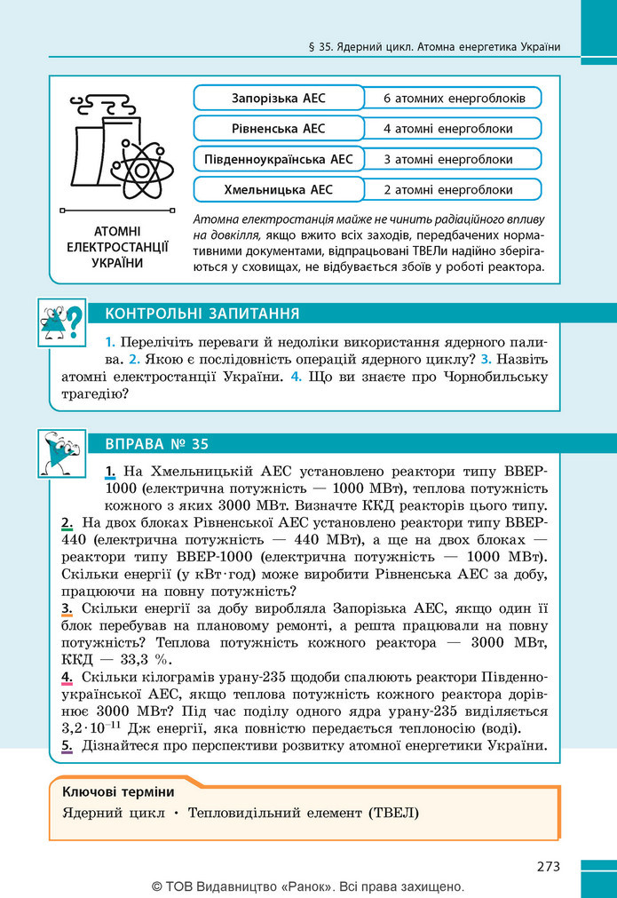 Підручник Фізика 9 клас Бар’яхтар НУШ