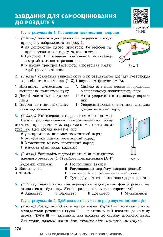 Підручник Фізика 9 клас Бар’яхтар НУШ