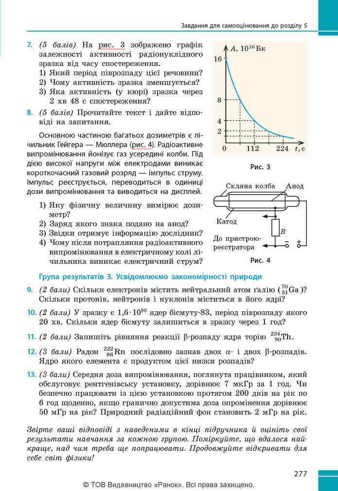 Підручник Фізика 9 клас Бар’яхтар НУШ