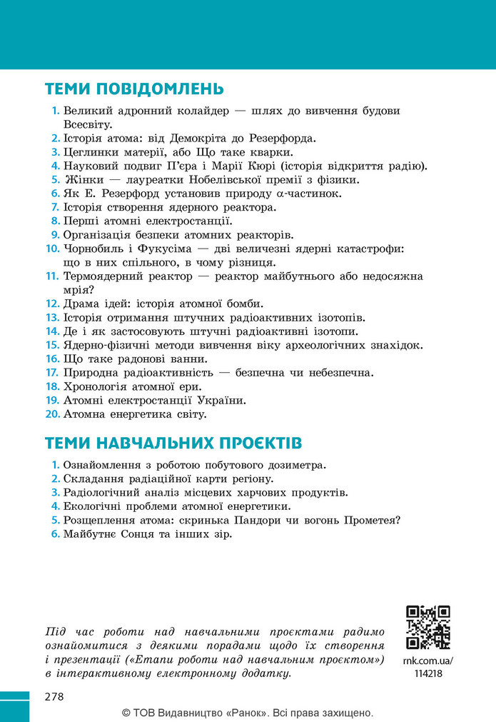 Підручник Фізика 9 клас Бар’яхтар НУШ
