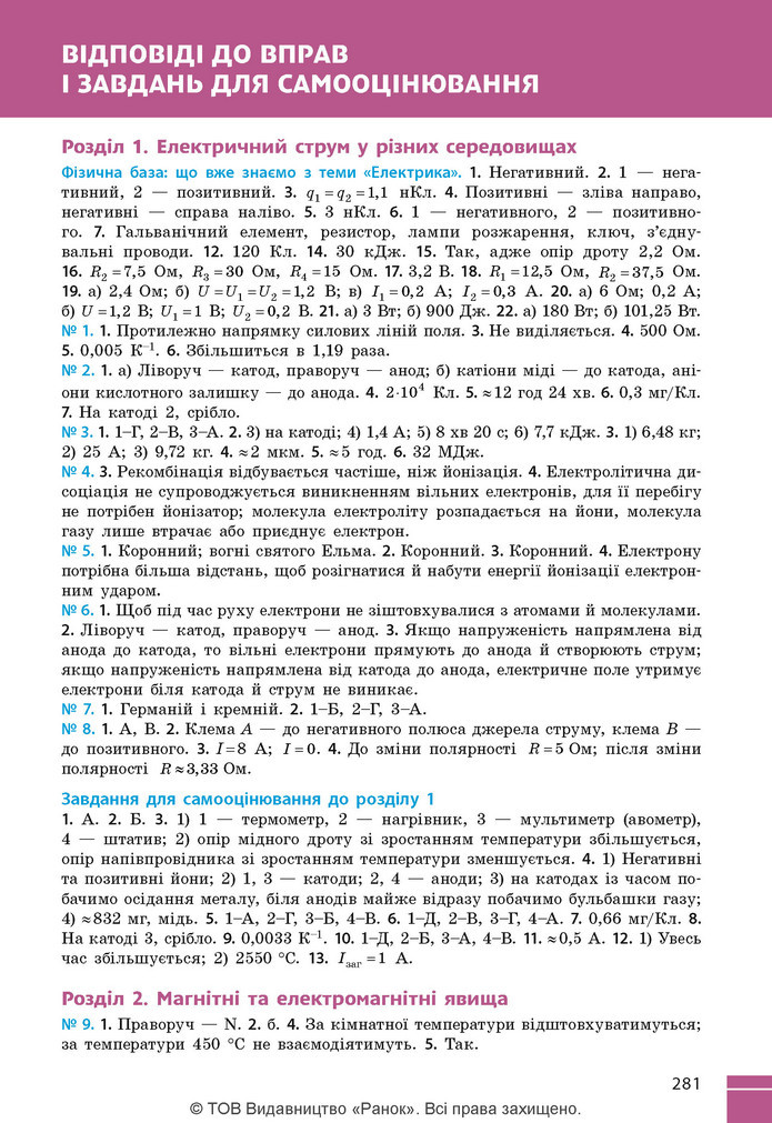 Підручник Фізика 9 клас Бар’яхтар НУШ
