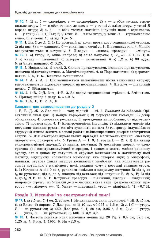 Підручник Фізика 9 клас Бар’яхтар НУШ