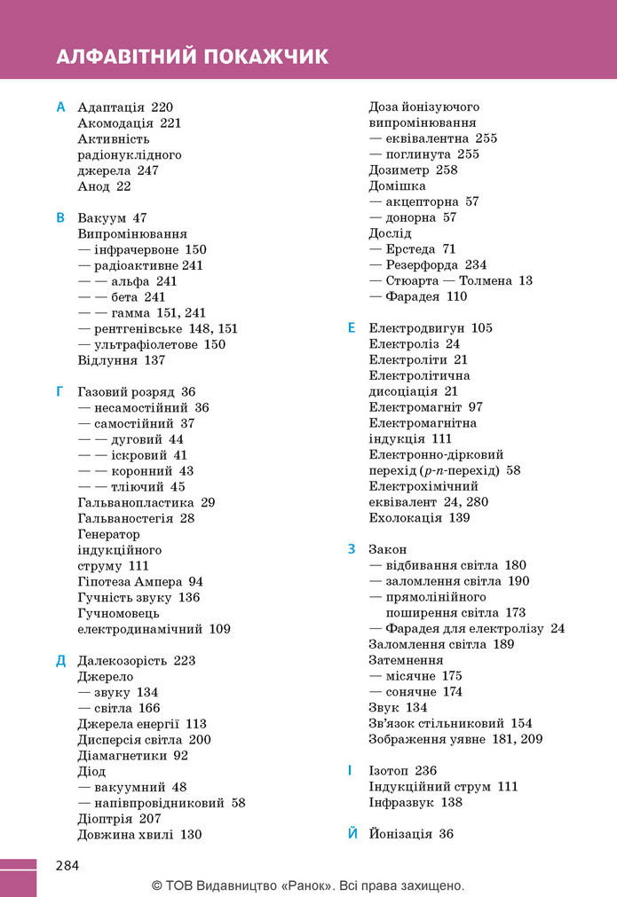 Підручник Фізика 9 клас Бар’яхтар НУШ