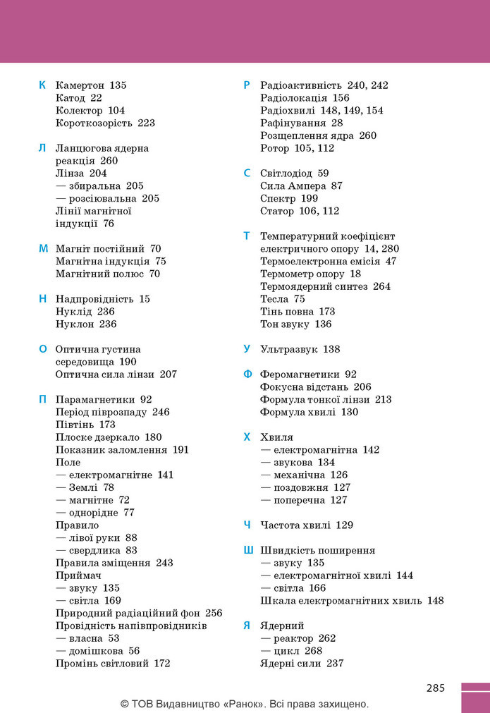Підручник Фізика 9 клас Бар’яхтар НУШ