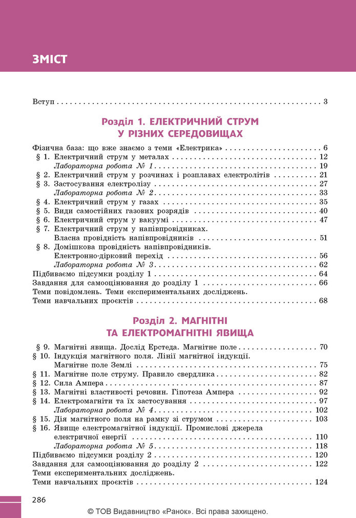Підручник Фізика 9 клас Бар’яхтар НУШ
