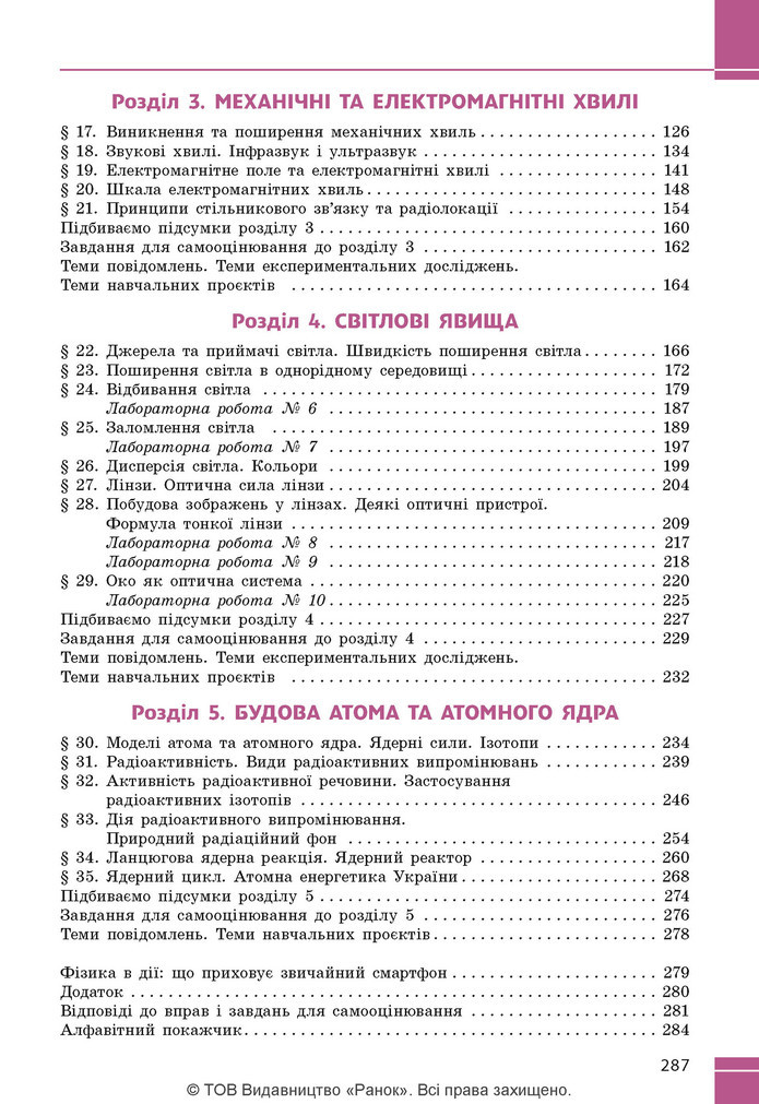 Підручник Фізика 9 клас Бар’яхтар НУШ
