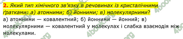 ГДЗ Хімія 9 клас Григорович НУШ ГДЗ Хімія 9 клас Григорович НУШ