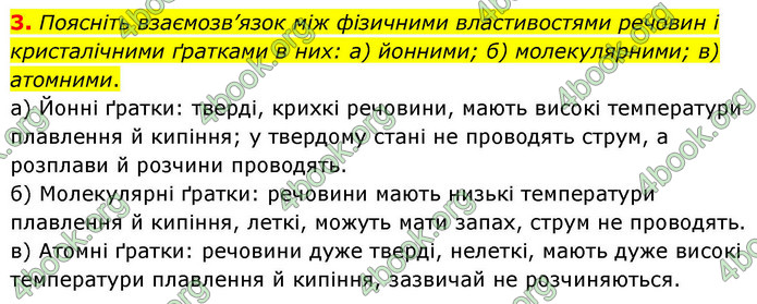 ГДЗ Хімія 9 клас Григорович НУШ