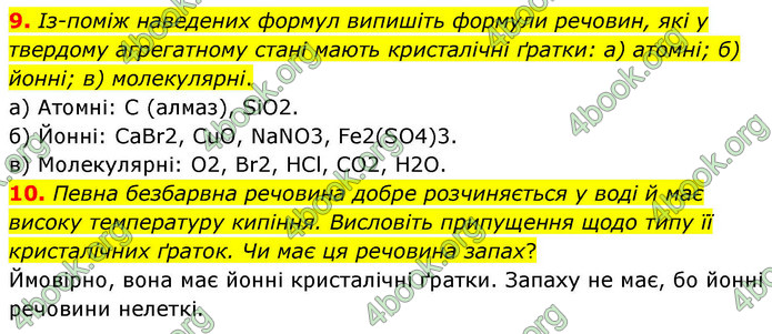 ГДЗ Хімія 9 клас Григорович НУШ