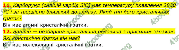 ГДЗ Хімія 9 клас Григорович НУШ