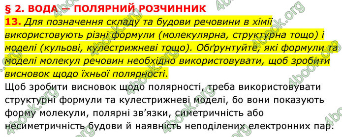 ГДЗ Хімія 9 клас Григорович НУШ ГДЗ Хімія 9 клас Григорович НУШ