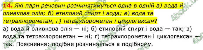 ГДЗ Хімія 9 клас Григорович НУШ ГДЗ Хімія 9 клас Григорович НУШ