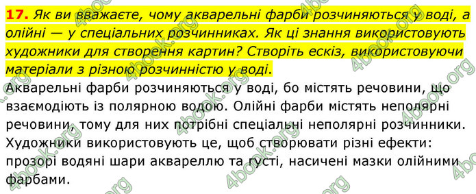 ГДЗ Хімія 9 клас Григорович НУШ ГДЗ Хімія 9 клас Григорович НУШ