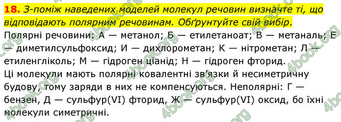 ГДЗ Хімія 9 клас Григорович НУШ ГДЗ Хімія 9 клас Григорович НУШ