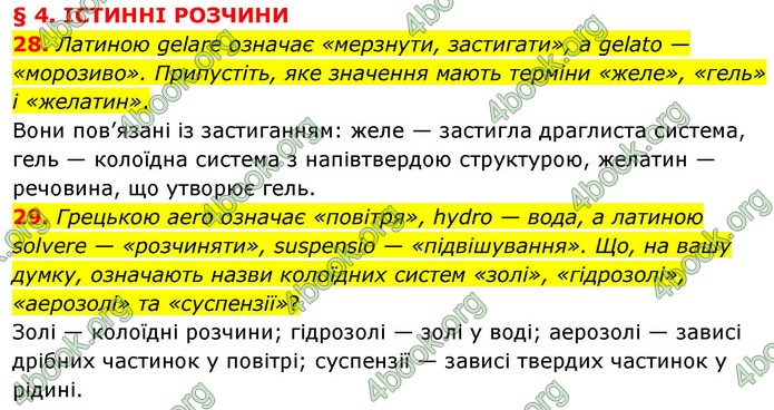 ГДЗ Хімія 9 клас Григорович НУШ ГДЗ Хімія 9 клас Григорович НУШ
