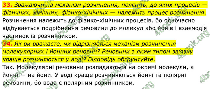 ГДЗ Хімія 9 клас Григорович НУШ ГДЗ Хімія 9 клас Григорович НУШ
