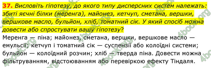 ГДЗ Хімія 9 клас Григорович НУШ ГДЗ Хімія 9 клас Григорович НУШ