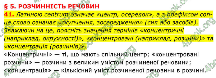 ГДЗ Хімія 9 клас Григорович НУШ ГДЗ Хімія 9 клас Григорович НУШ