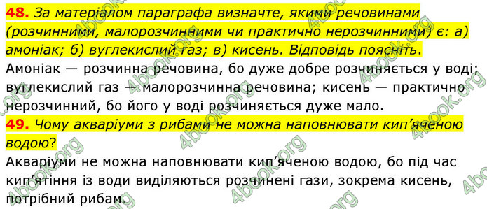 ГДЗ Хімія 9 клас Григорович НУШ ГДЗ Хімія 9 клас Григорович НУШ