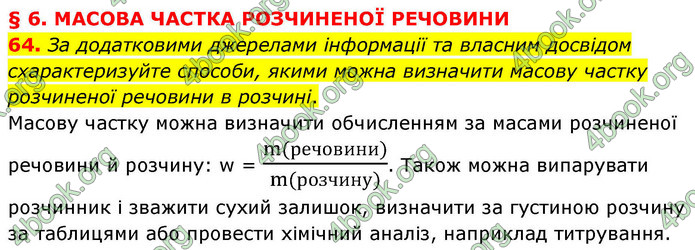 ГДЗ Хімія 9 клас Григорович НУШ