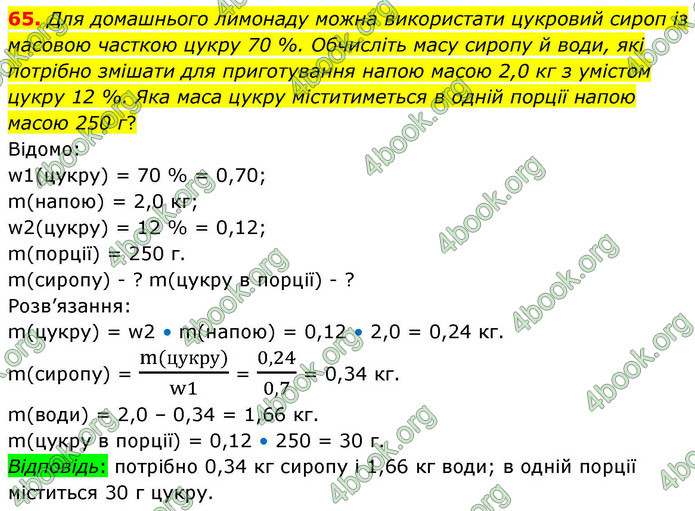 ГДЗ Хімія 9 клас Григорович НУШ