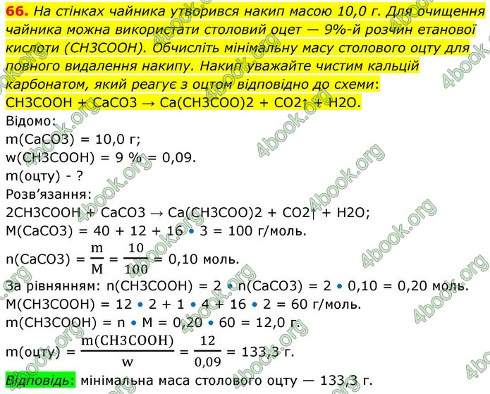 ГДЗ Хімія 9 клас Григорович НУШ