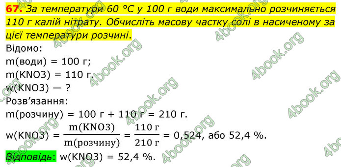 ГДЗ Хімія 9 клас Григорович НУШ