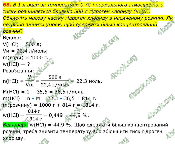 ГДЗ Хімія 9 клас Григорович НУШ