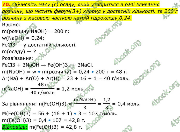 ГДЗ Хімія 9 клас Григорович НУШ