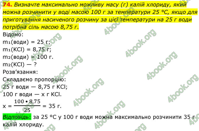 ГДЗ Хімія 9 клас Григорович НУШ