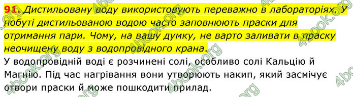 ГДЗ Хімія 9 клас Григорович НУШ ГДЗ Хімія 9 клас Григорович НУШ