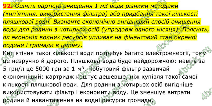 ГДЗ Хімія 9 клас Григорович НУШ ГДЗ Хімія 9 клас Григорович НУШ