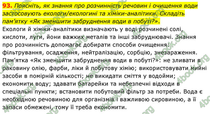 ГДЗ Хімія 9 клас Григорович НУШ ГДЗ Хімія 9 клас Григорович НУШ
