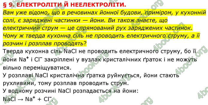 ГДЗ Хімія 9 клас Григорович НУШ
