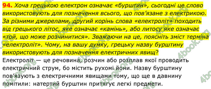 ГДЗ Хімія 9 клас Григорович НУШ ГДЗ Хімія 9 клас Григорович НУШ